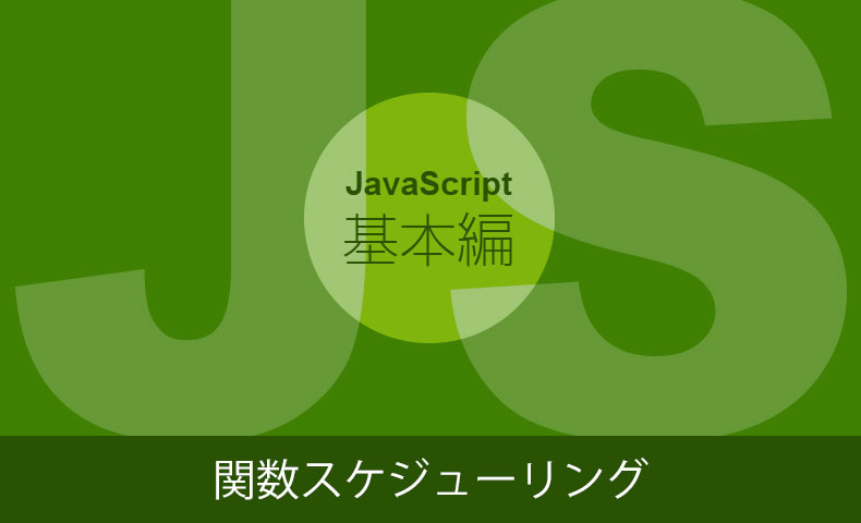 setIntervalを解除するにはどうすればいいですか？