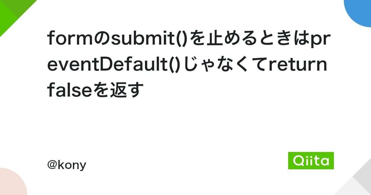 Submitを止めるには？