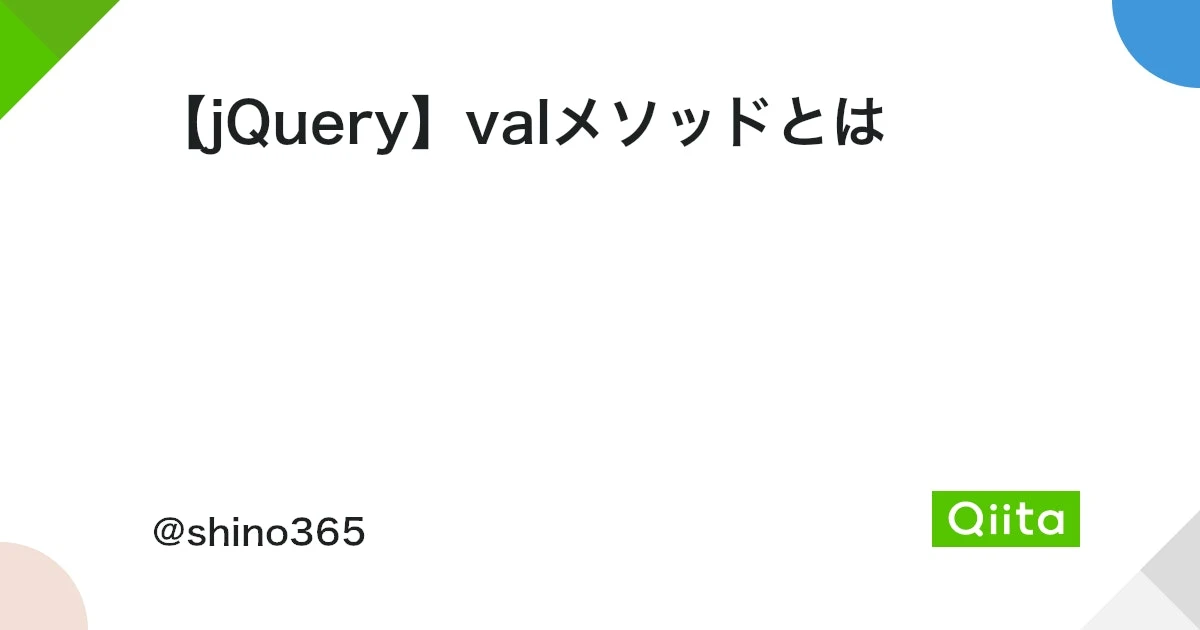 Valメソッドとは何ですか？