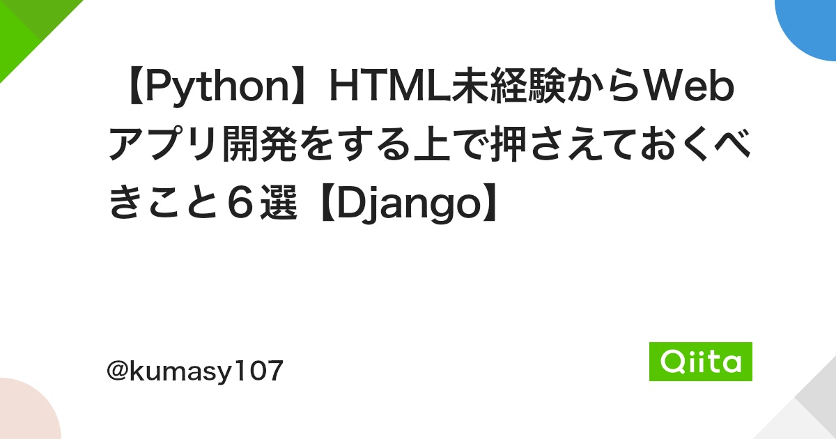 Web 開発には HTML CSS と Python で十分ですか?