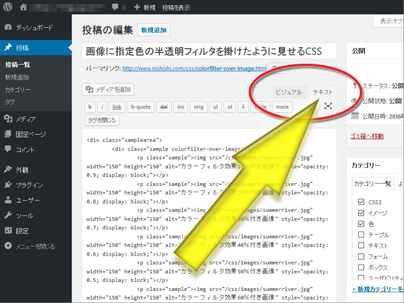 Web上のHTMLを編集するにはどうすればいいですか？