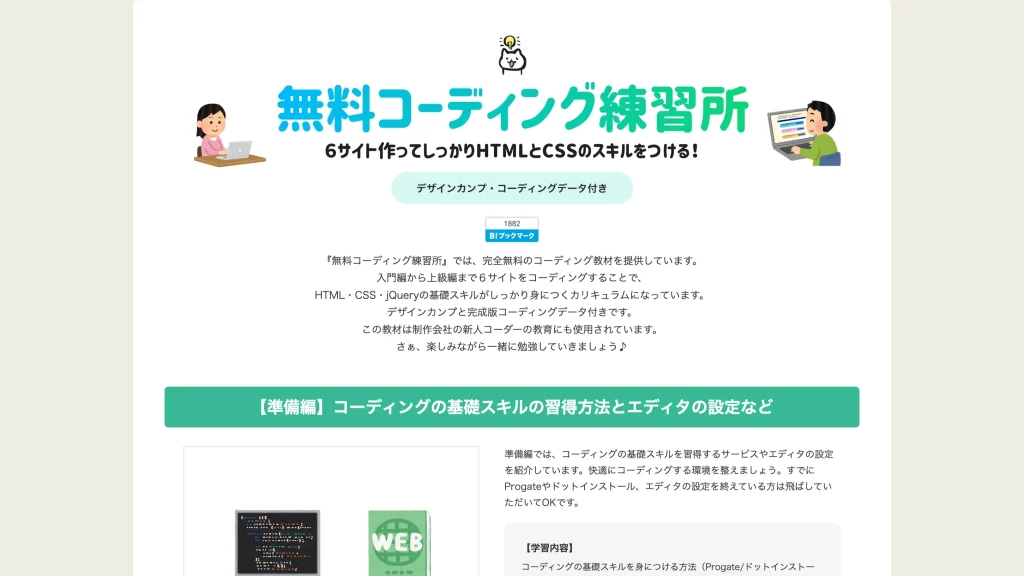 web制作 練習