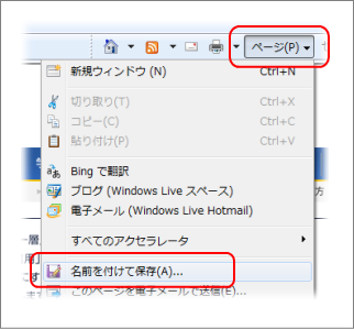 Windows10でWebページを保存するには？