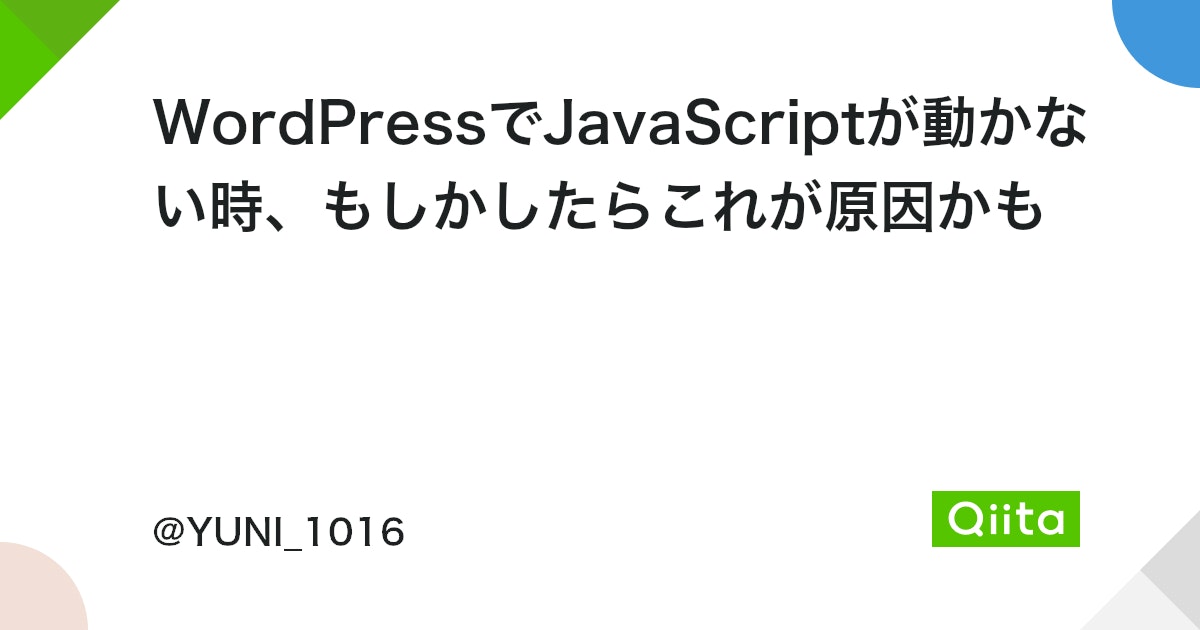 wordpress javascript 動かない