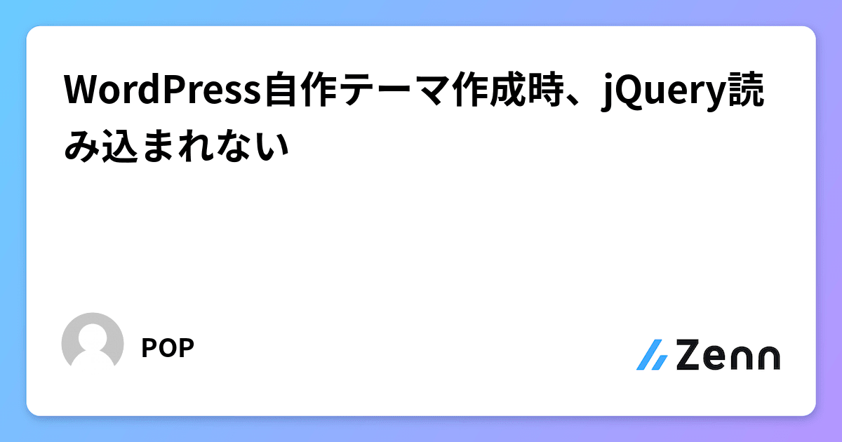 wordpress jquery 自作テーマ