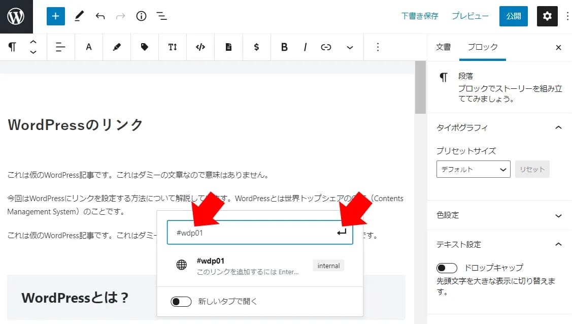 WordPressでリンクを設定するにはどうすればいいですか？