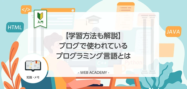 WordPressとはプログラミング言語ですか？