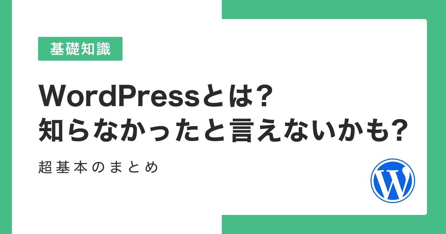 WordPressはプログラミングがなくても使えますか？