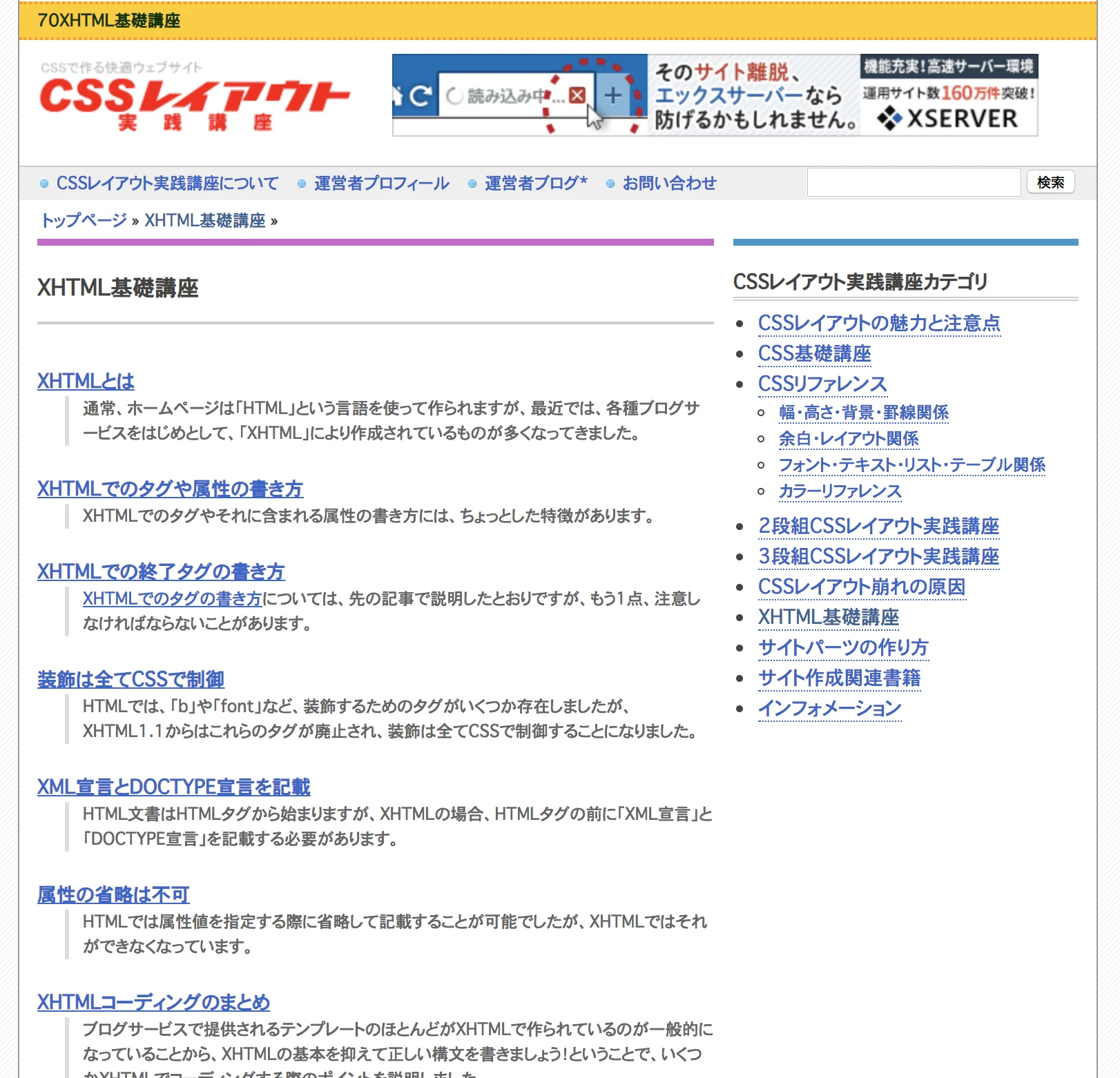 XHTML の完全な形式は何ですか?