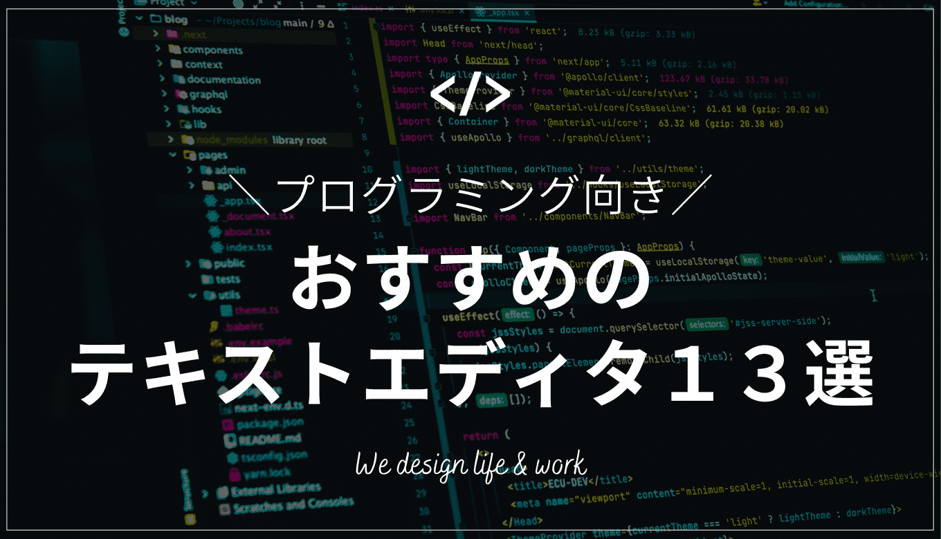 おすすめのオンラインエディターは？