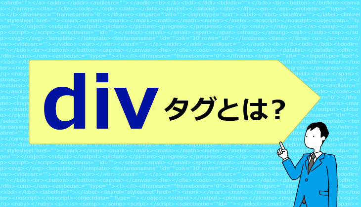 どうすればdiv要素を追加できますか？