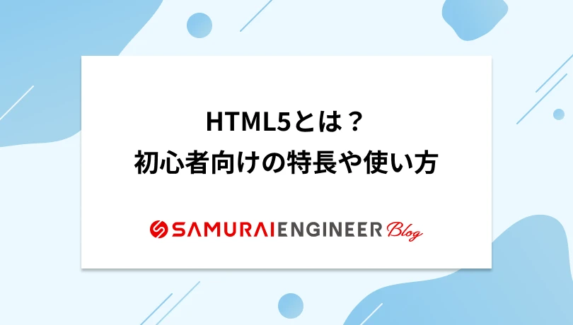 どの HTML バージョンが最適ですか?