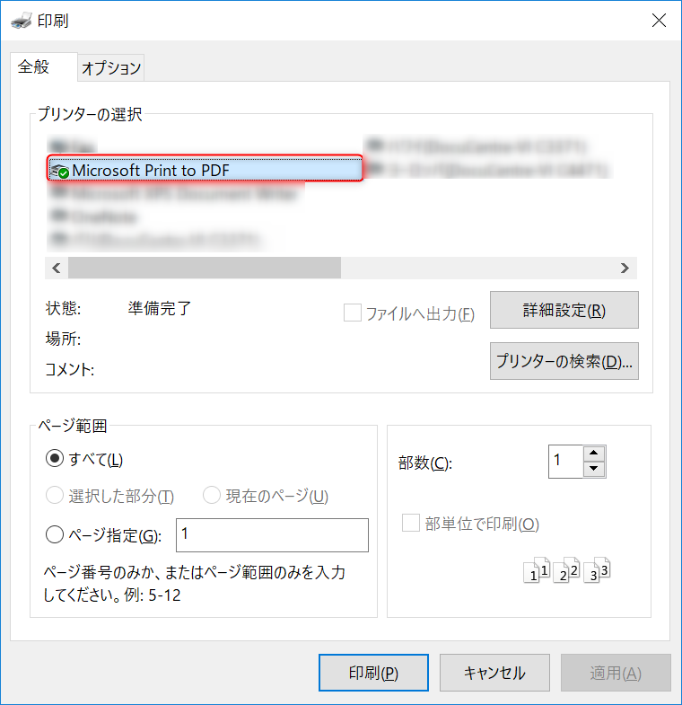 ウェブサイト全体をPDF化するにはどうすればいいですか？