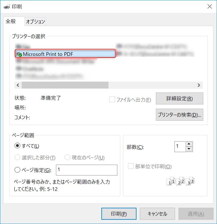 ウェブサイト全体をPDF化するにはどうすればいいですか？