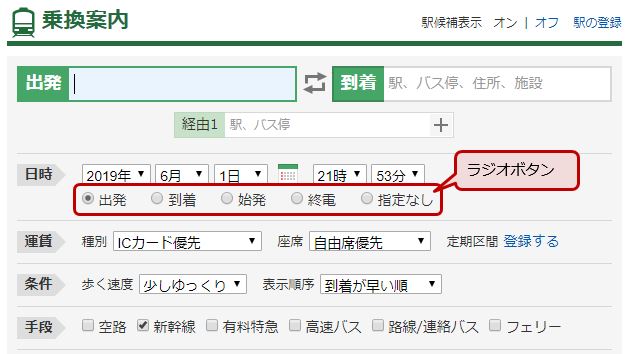 ウェブページのラジオボタンとは何ですか？