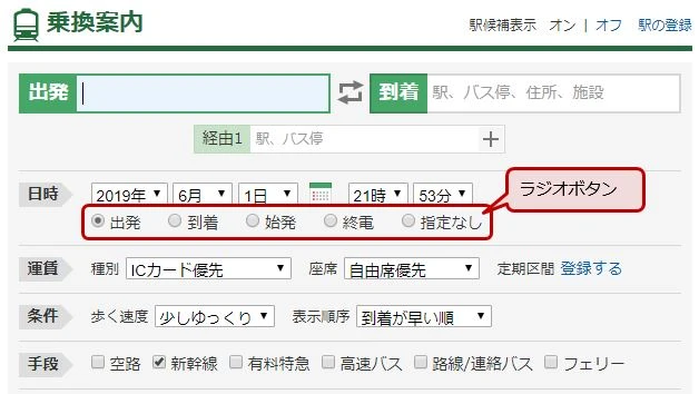 ウェブページのラジオボタンとは何ですか？