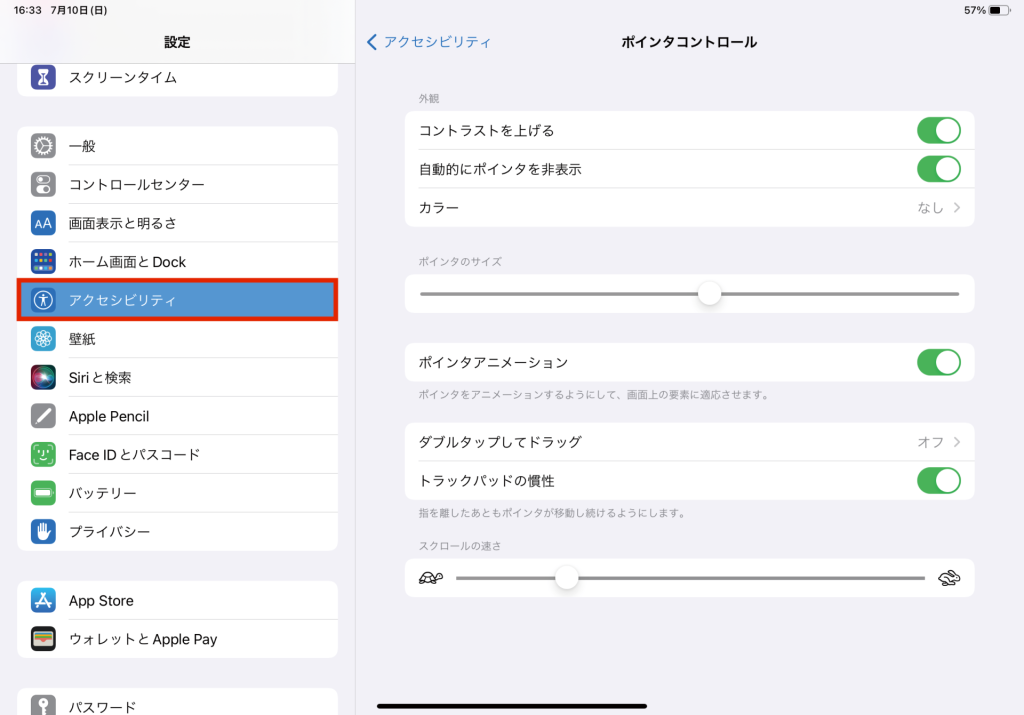 カーソルの設定はどこでできますか？