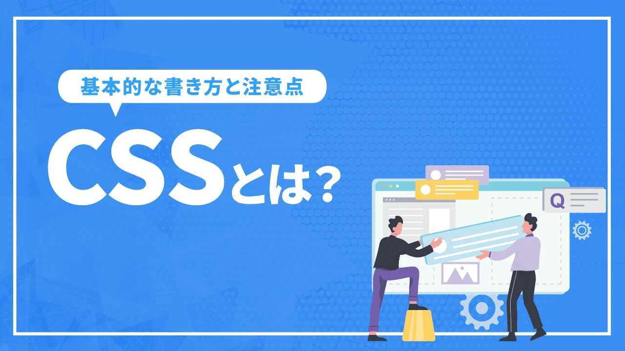 コンピューティングコースにおける CSS とは何ですか?