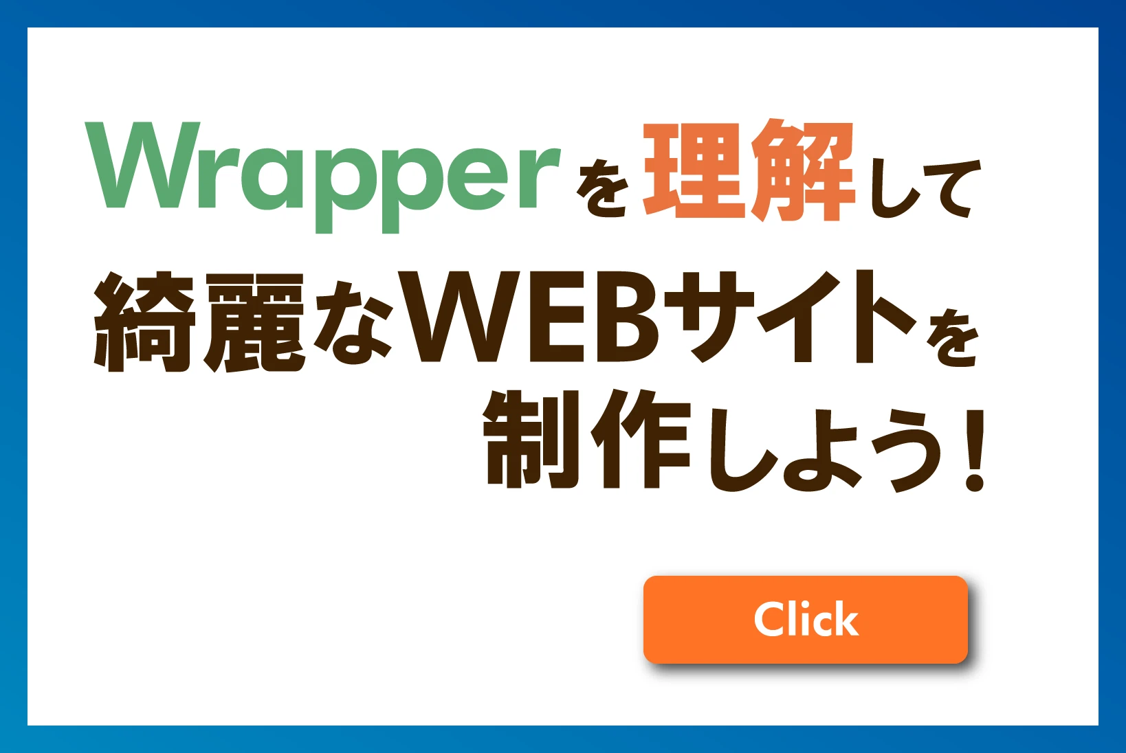 コーディングにおけるラッパーとは？