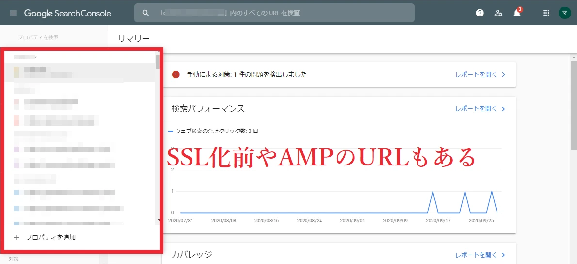 サーチコンソール プロパティ追加