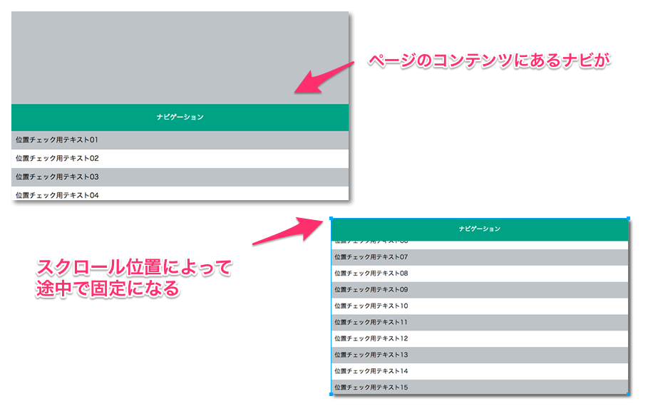 スクロールバーの位置を固定するにはどうすればいいですか？