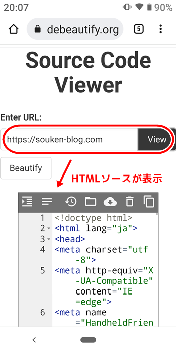 スマホでHTMLソースを見るにはどうすればいいですか？