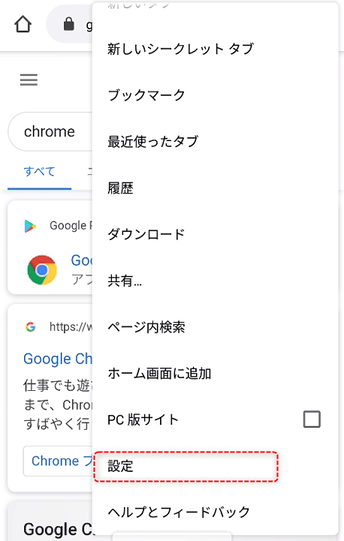 スマホでJavaScriptを有効にするには？