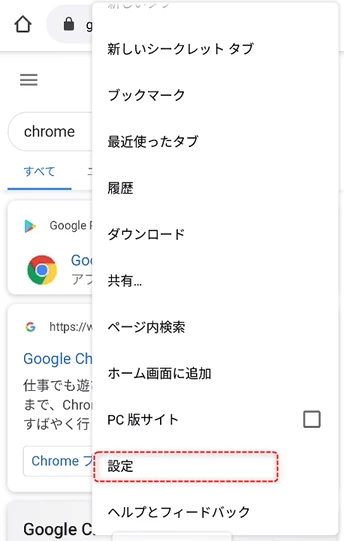 スマホでJavaScriptを有効にするには？