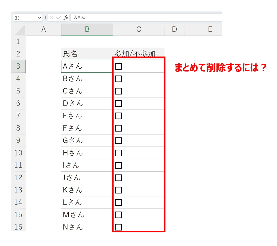 チェックボックスを解除するにはどうすればいいですか？