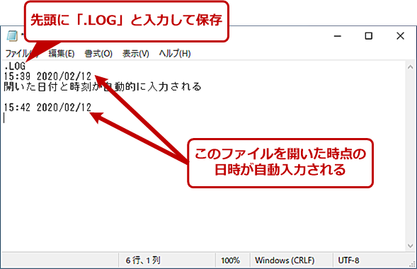 テキストエディタはWindowsのどこにありますか？