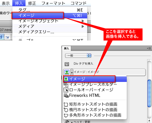 ドリームウィーバーで画像を挿入するにはどうすればいいですか？