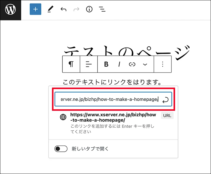 ホームページのURLの貼り方は？