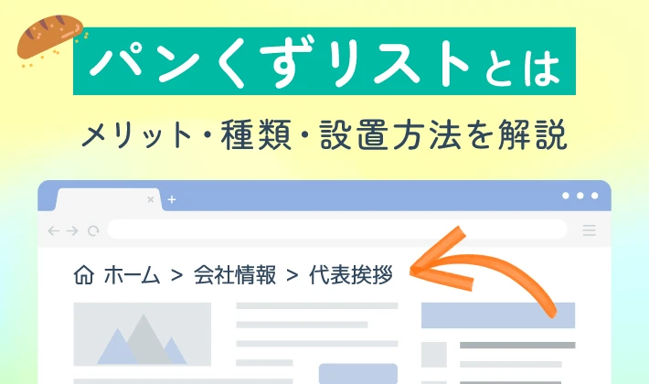 ホームページのリストとは何ですか？