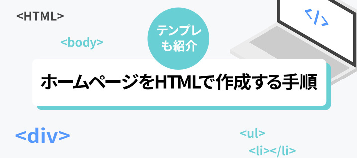 ホームページはHTMLで作られているのですか？