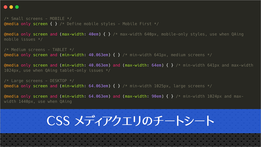 メディアクエリ 書き方 css