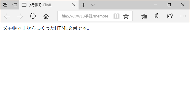 メモ帳 html