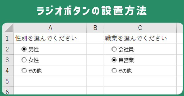 ラジオボタンの使い方は？