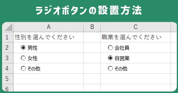 ラジオボタンの使い方は？