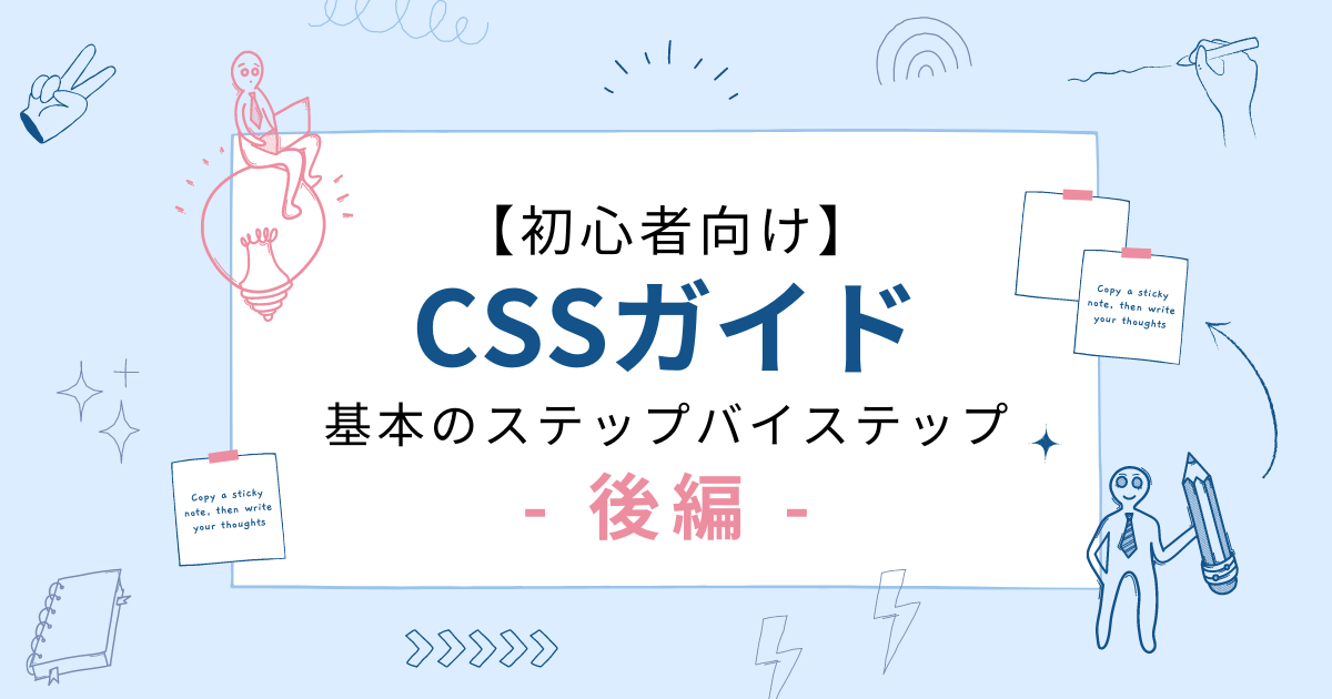 初心者はどうやってCSSを学ぶのですか？