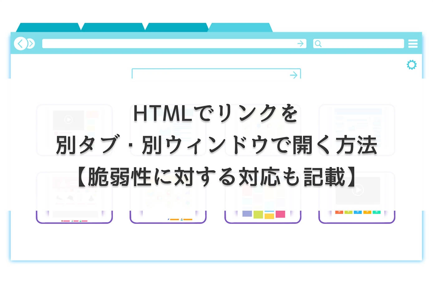 別 窓 で 開く html