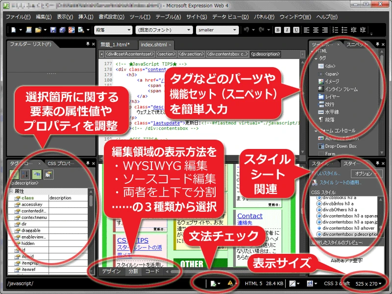 無料のHTML作成ソフトは？