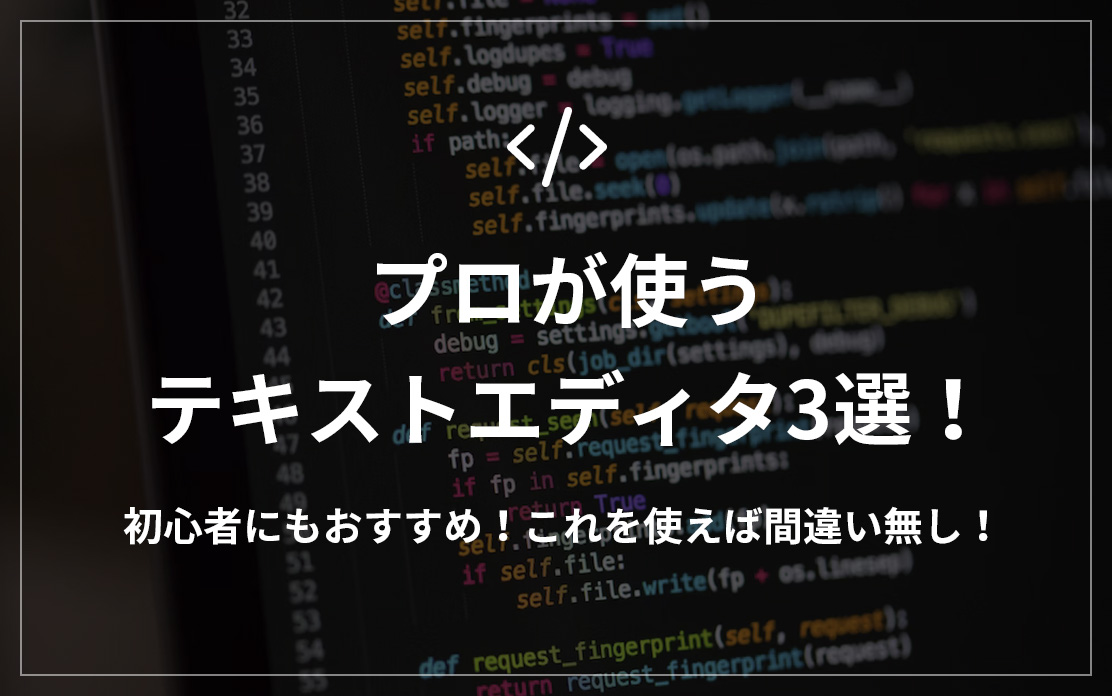 無料のコード エディターはどれですか?