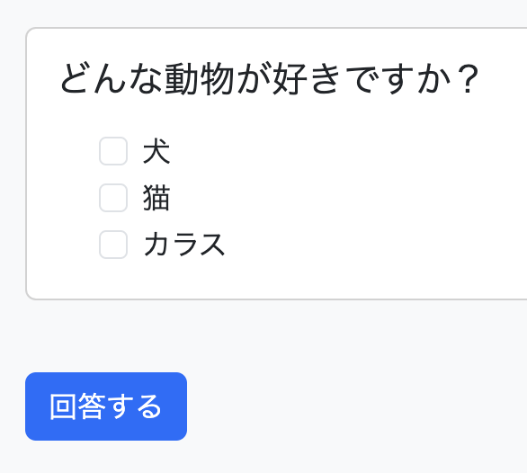 複数のチェックボックスを選択するにはどうすればいいですか？