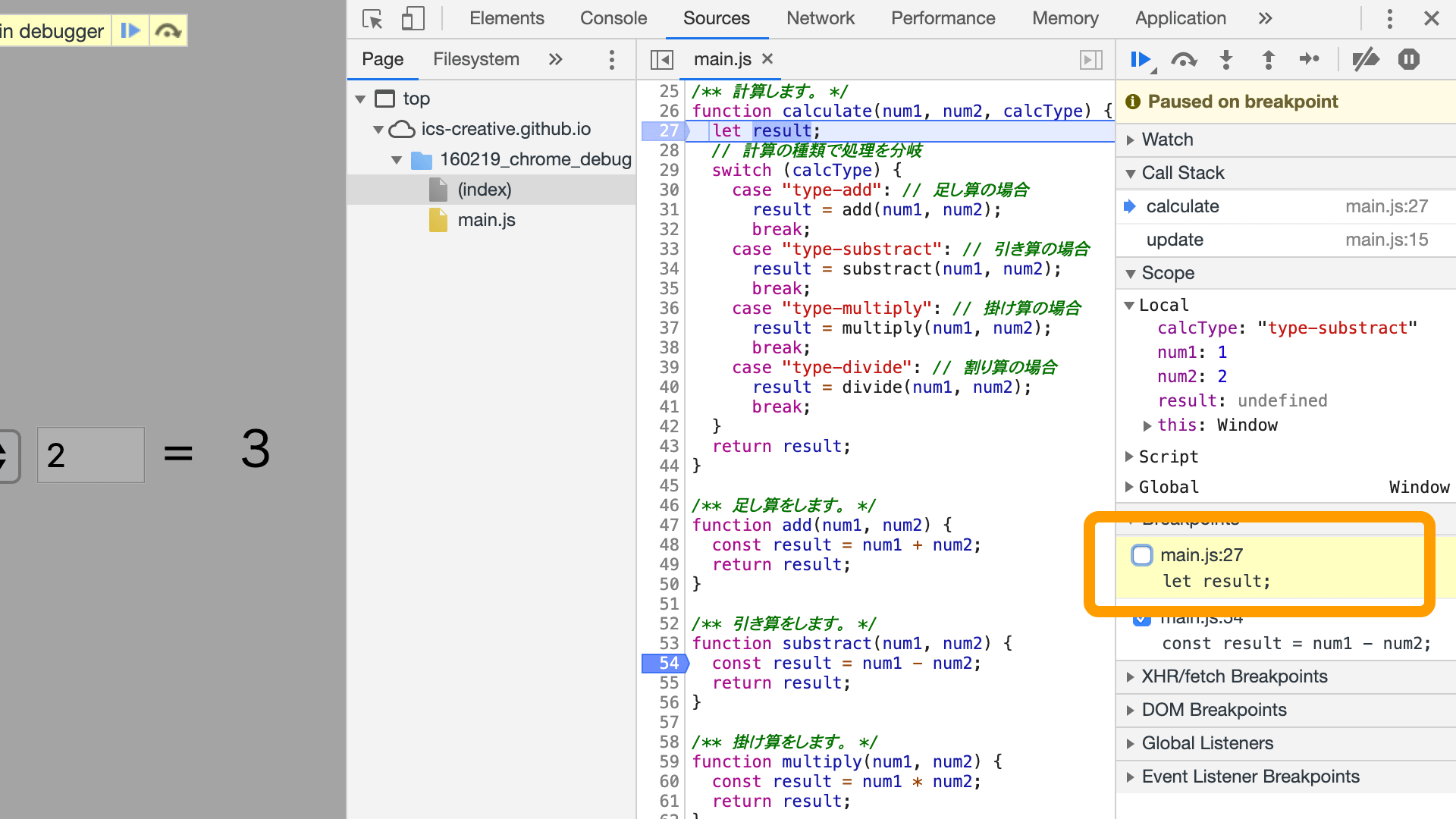 開発者ツールでJavaScriptを見るには？